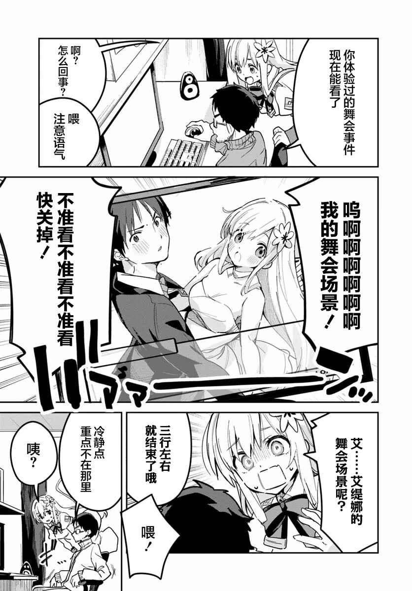 Nise Seijo Kuso of the Year: Risou no Seijo? Zannen, Nise Seijo deshita! Chapter 22.2 - Page 7