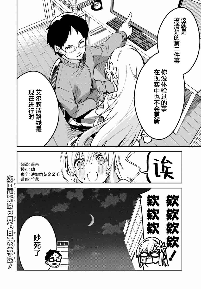 Nise Seijo Kuso of the Year: Risou no Seijo? Zannen, Nise Seijo deshita! Chapter 22.2 - Page 8
