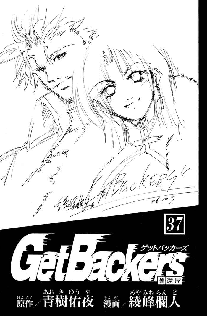 GetBackers Chapter 316 - Page 3
