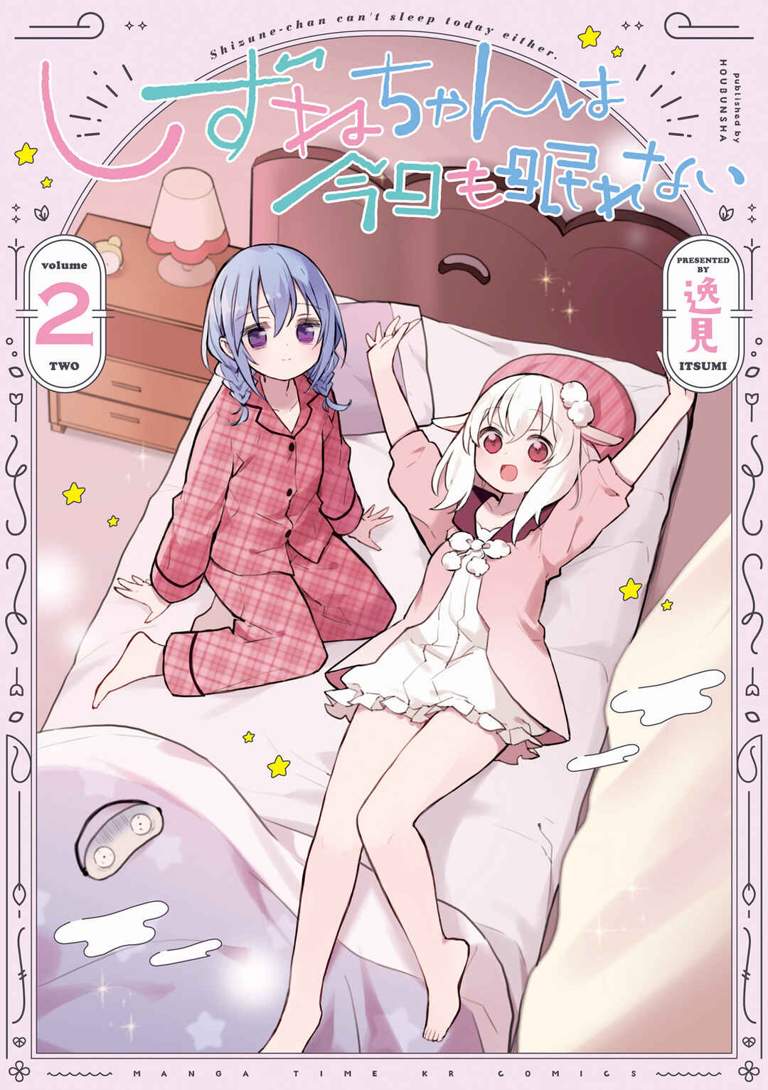 Shizune-chan wa Kyou mo Nemurenai Chapter 14 - Page 1
