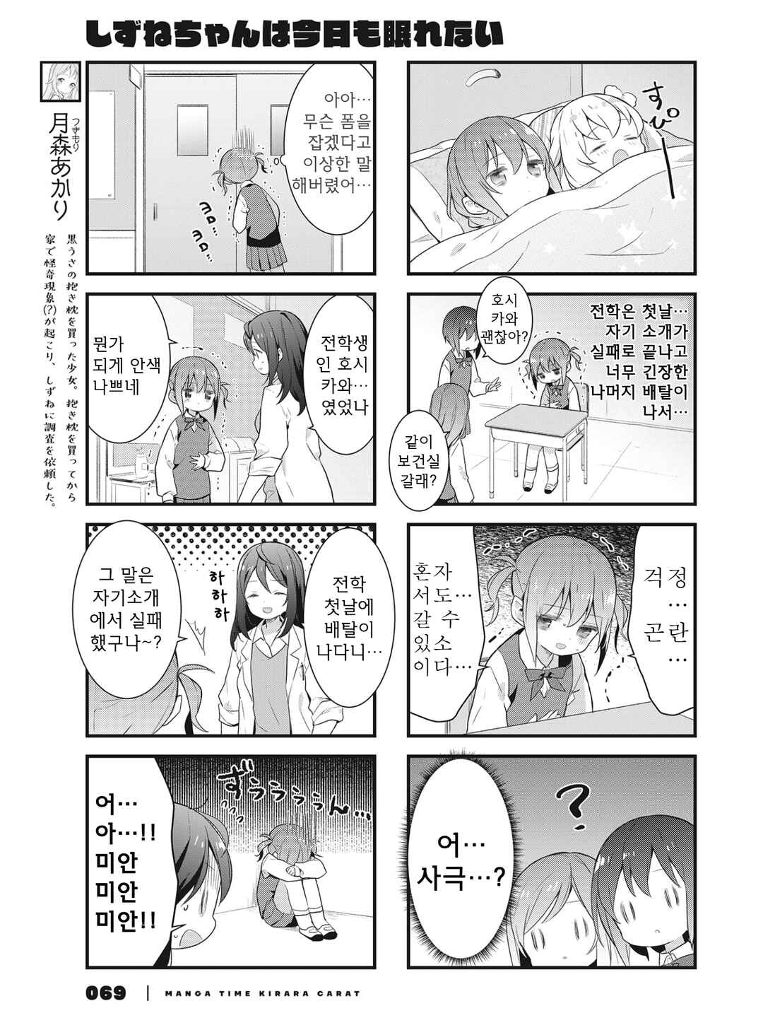 Shizune-chan wa Kyou mo Nemurenai Chapter 14 - Page 10