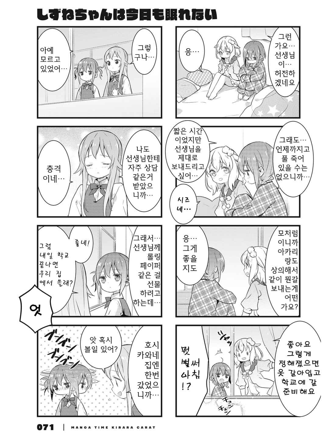 Shizune-chan wa Kyou mo Nemurenai Chapter 14 - Page 12