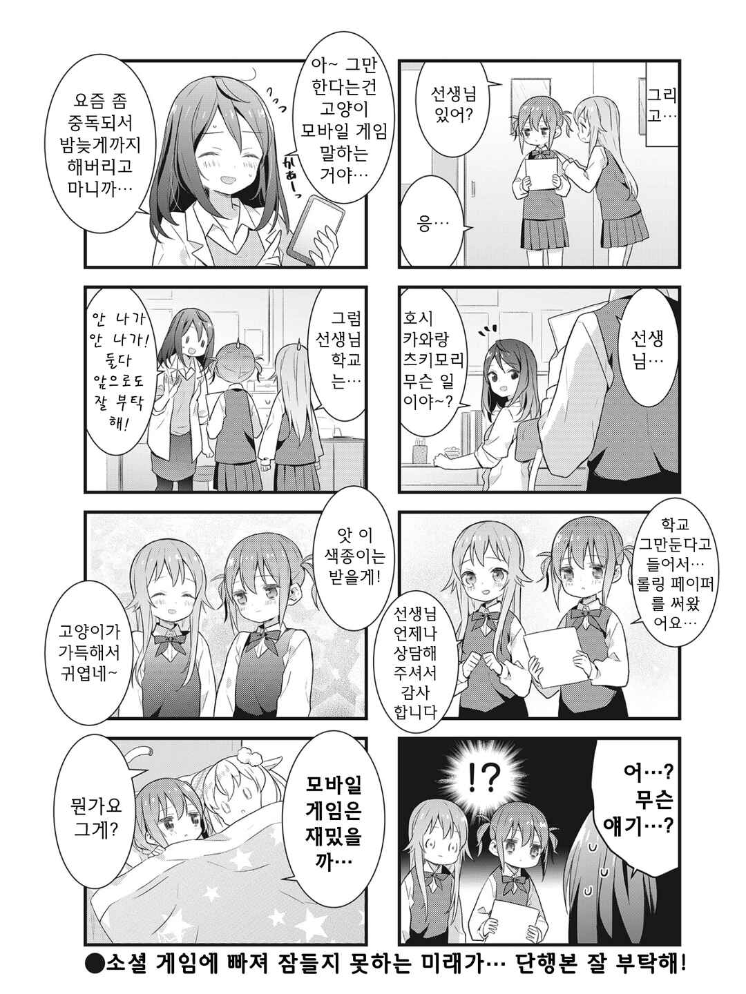 Shizune-chan wa Kyou mo Nemurenai Chapter 14 - Page 14