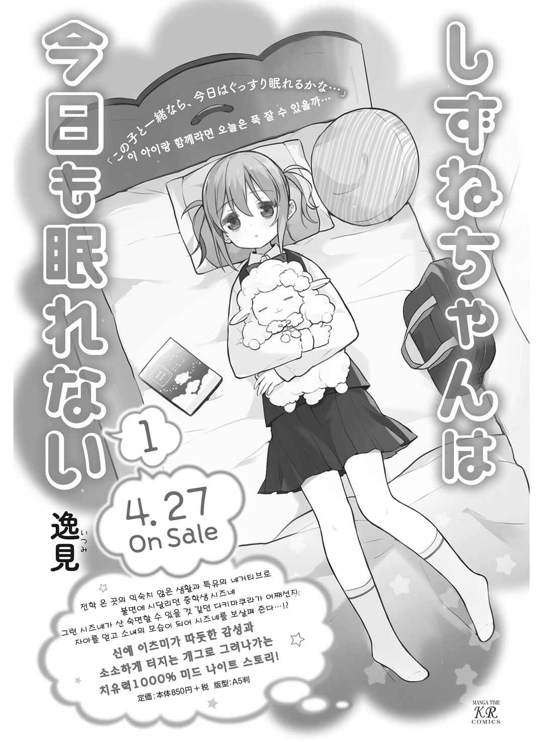 Shizune-chan wa Kyou mo Nemurenai Chapter 14 - Page 16