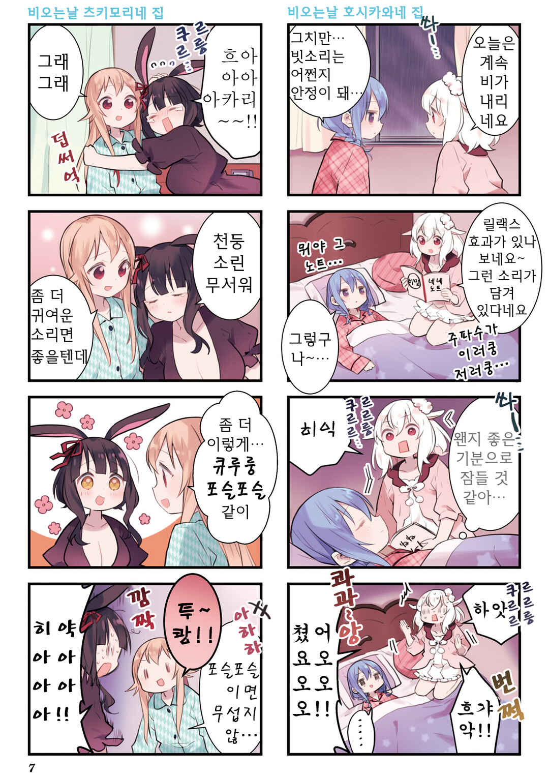 Shizune-chan wa Kyou mo Nemurenai Chapter 14 - Page 6