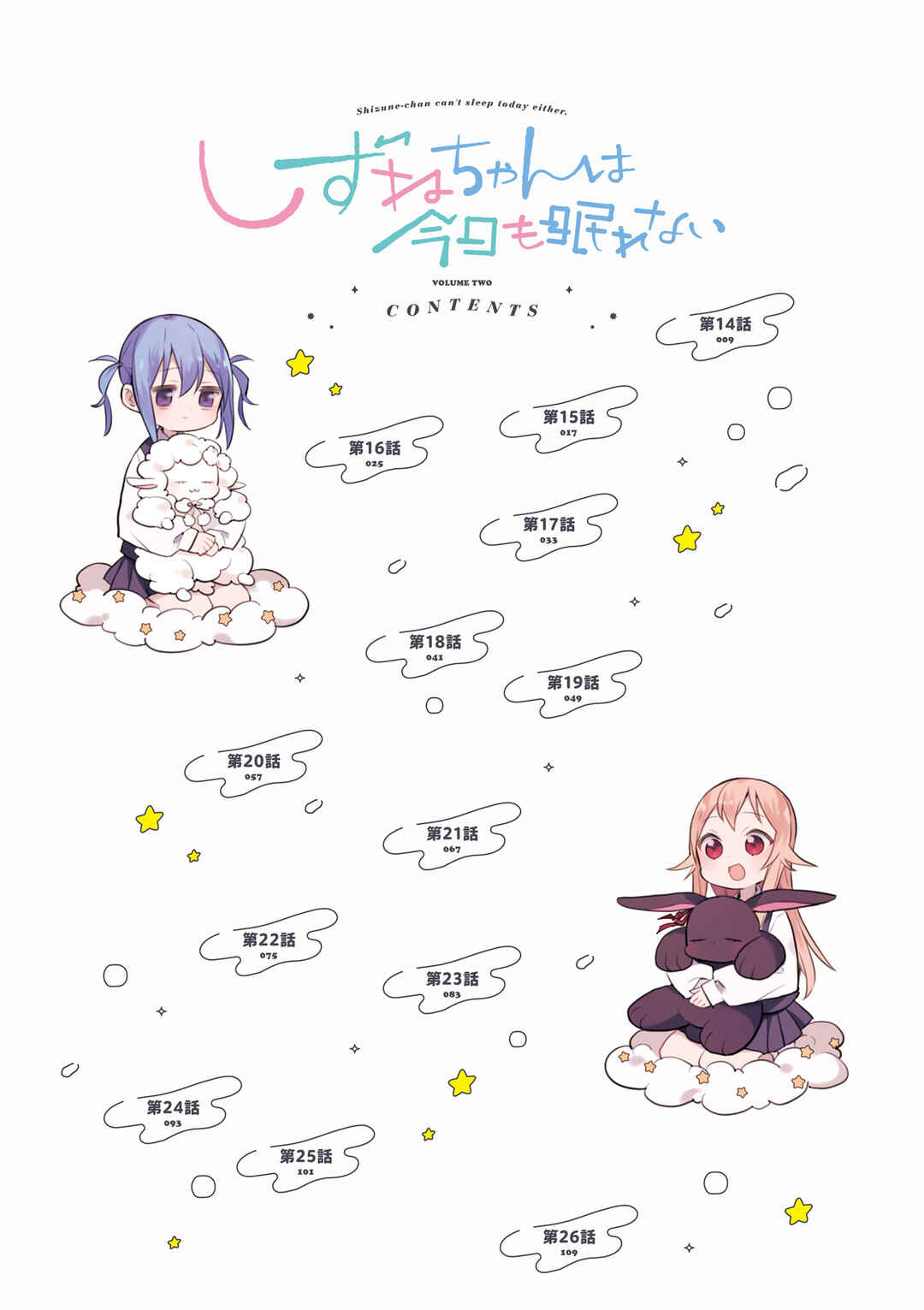 Shizune-chan wa Kyou mo Nemurenai Chapter 14 - Page 7