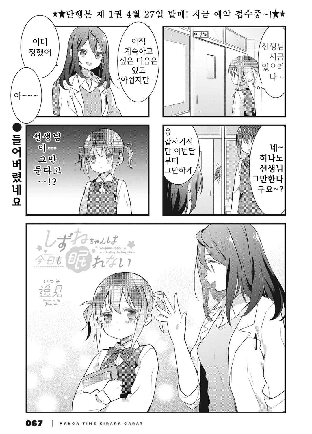 Shizune-chan wa Kyou mo Nemurenai Chapter 14 - Page 8
