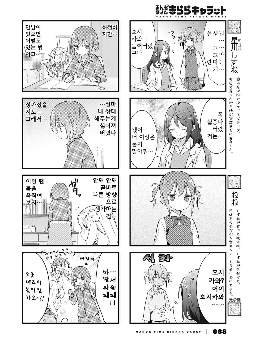 Shizune-chan wa Kyou mo Nemurenai Chapter 14 - Page 9