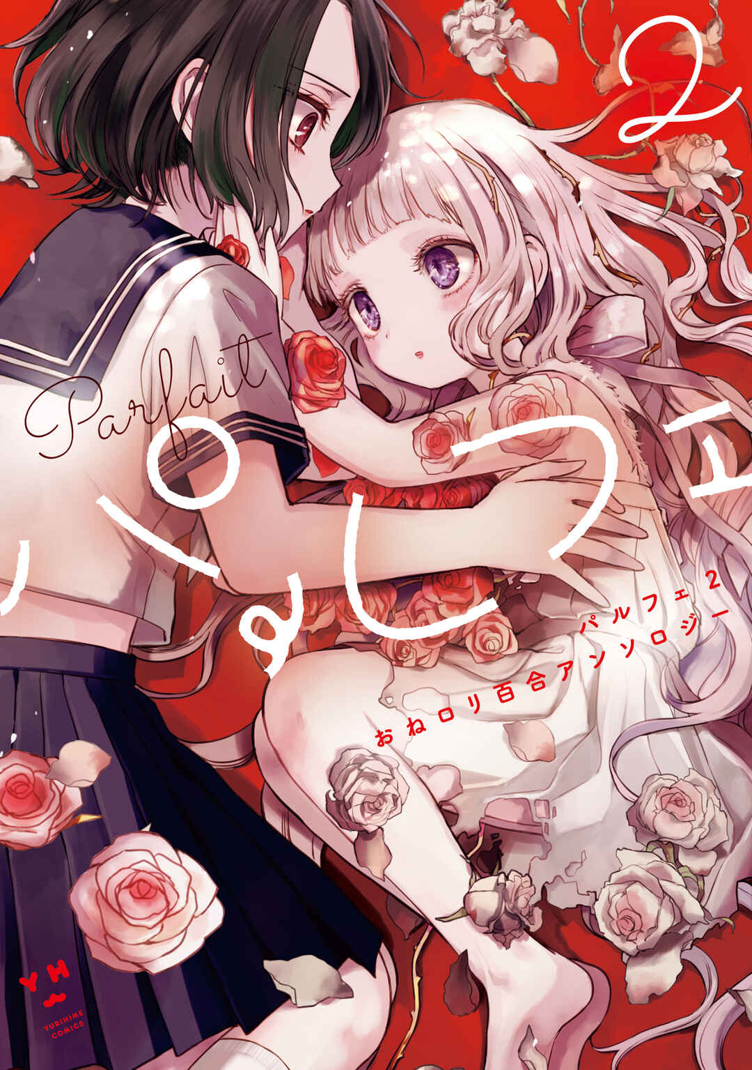 Parfait: Onee-loli Yuri Anthology Chapter 12 - Page 1