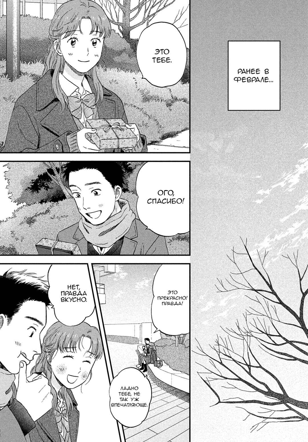 Skip to Loafer Chapter 80 - Page 1