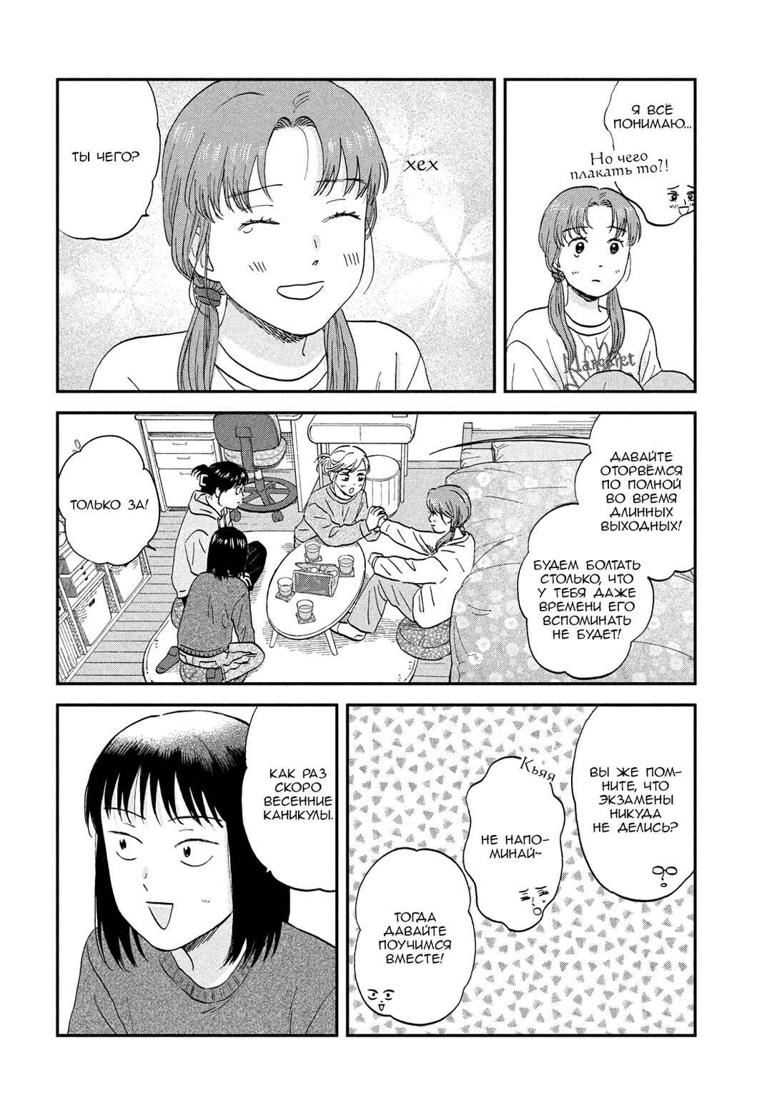 Skip to Loafer Chapter 80 - Page 10
