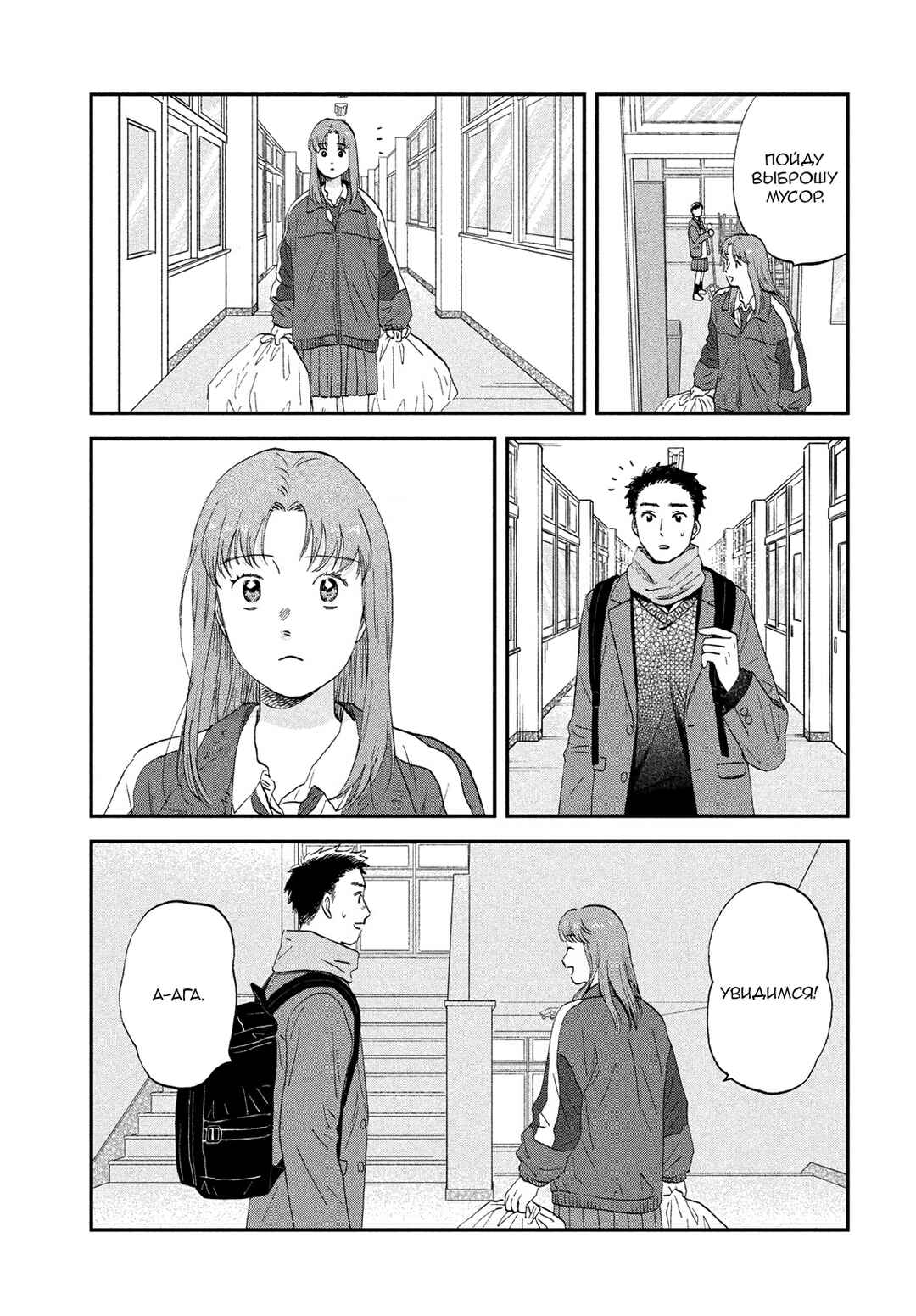 Skip to Loafer Chapter 80 - Page 13