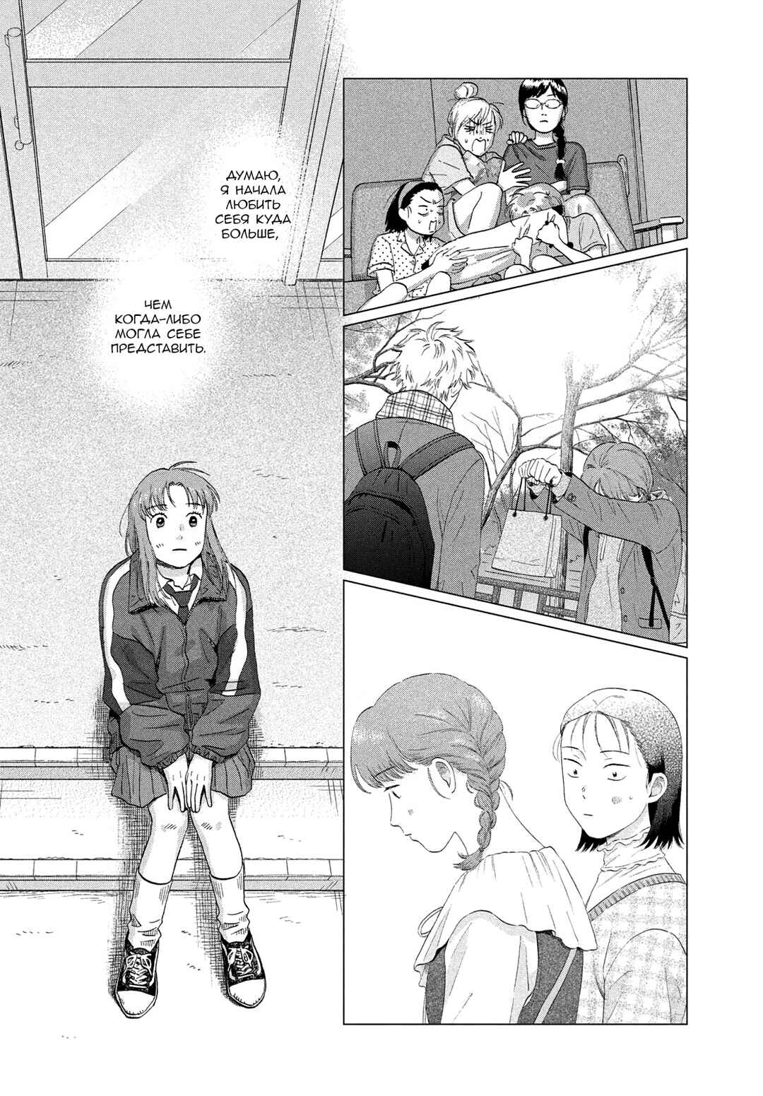 Skip to Loafer Chapter 80 - Page 16