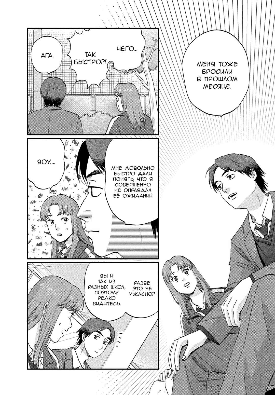Skip to Loafer Chapter 80 - Page 19