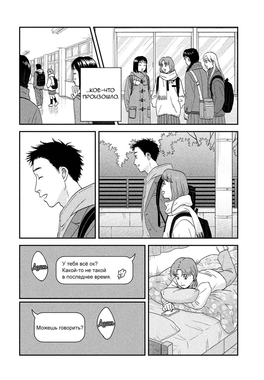 Skip to Loafer Chapter 80 - Page 2