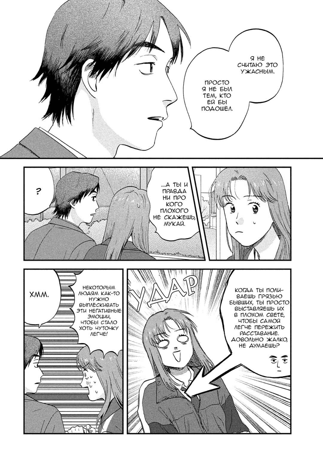 Skip to Loafer Chapter 80 - Page 20