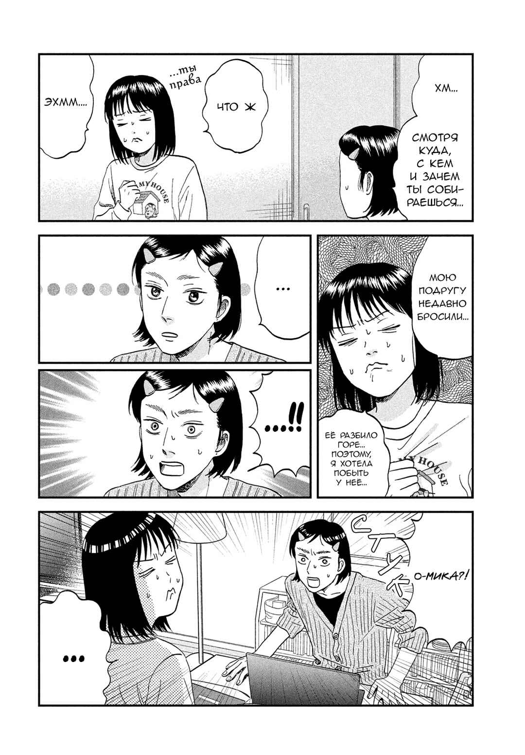 Skip to Loafer Chapter 80 - Page 6