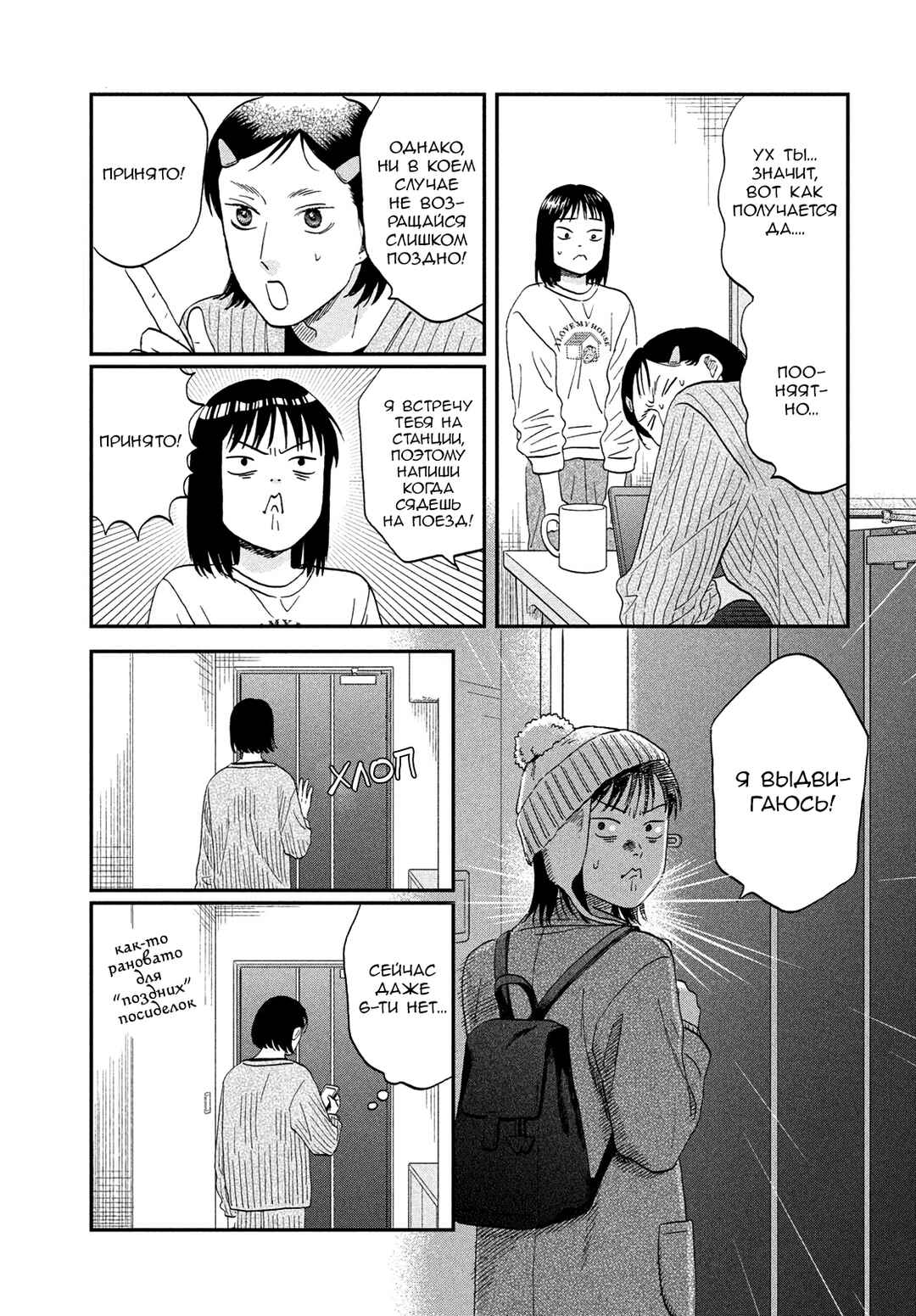 Skip to Loafer Chapter 80 - Page 7