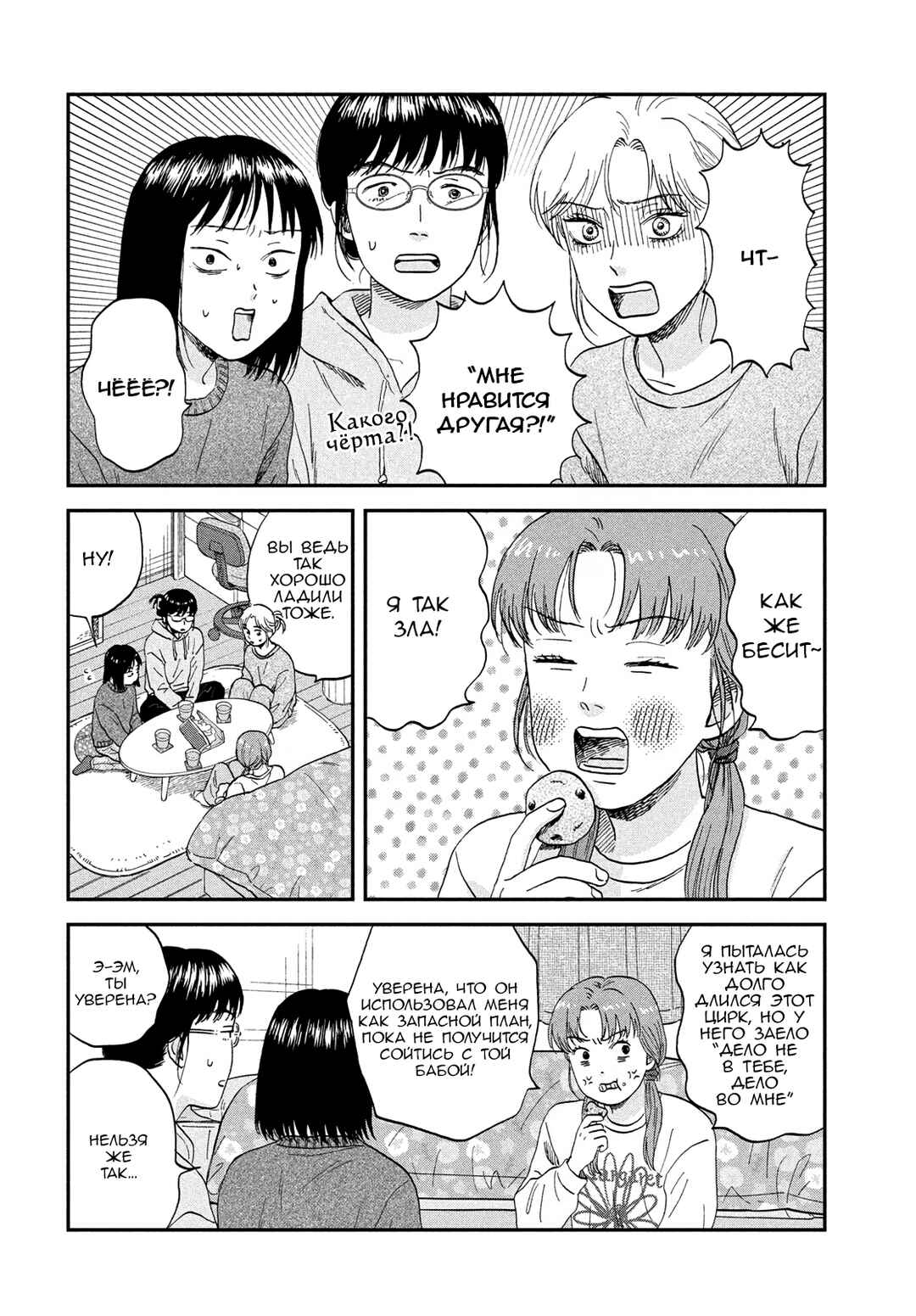 Skip to Loafer Chapter 80 - Page 8