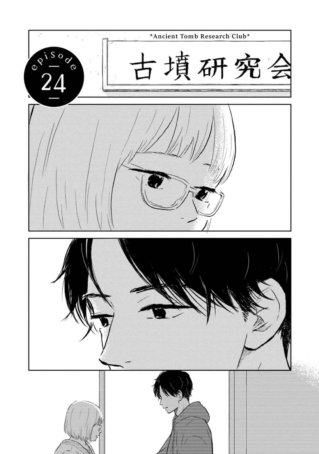 Yamato wa Koi no Mahoroba Chapter 24 - Page 1