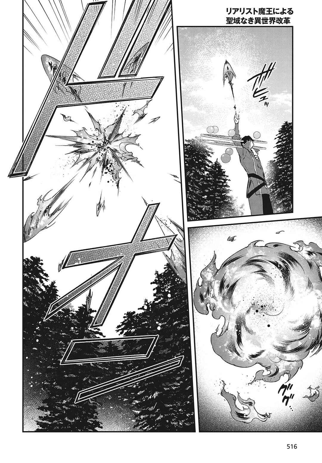 Realist Maou ni Yoru Seiiki Naki Isekai Kaikaku Chapter 60 - Page 21