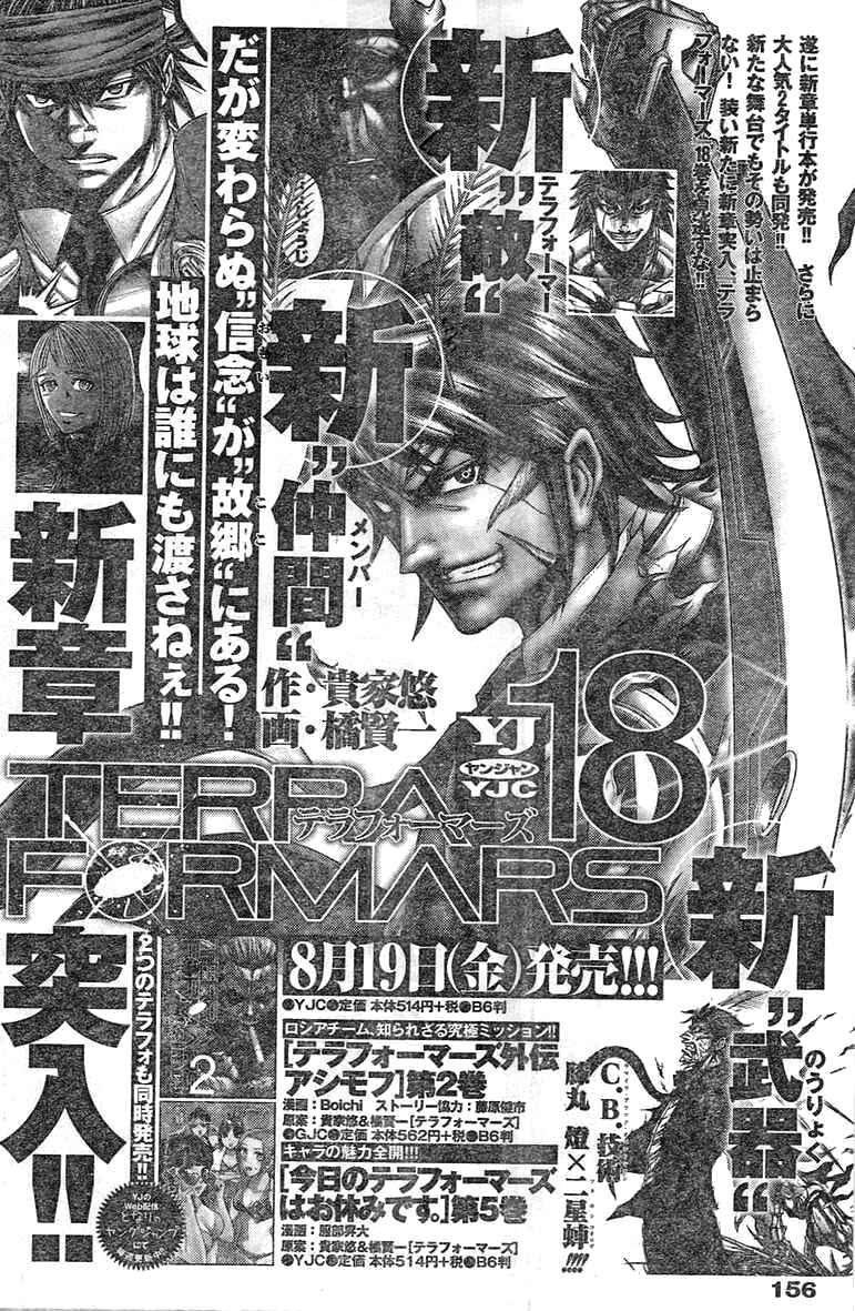 Terra Formars Chapter 192 - Page 18