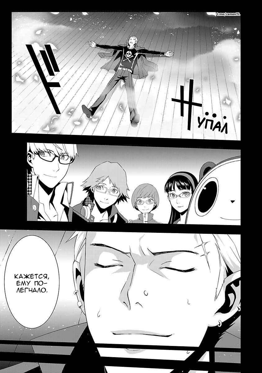 Persona 4 Chapter 17 - Page 12