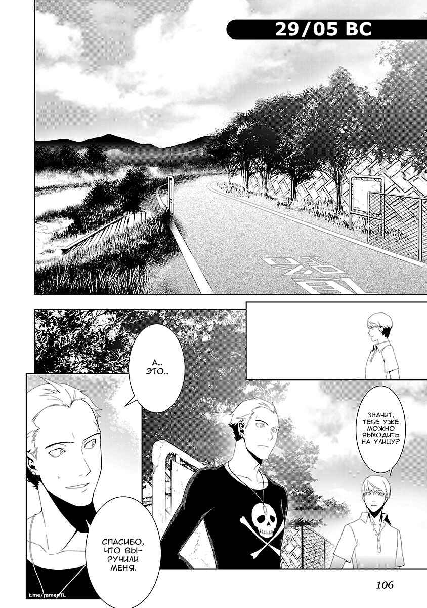 Persona 4 Chapter 17 - Page 13