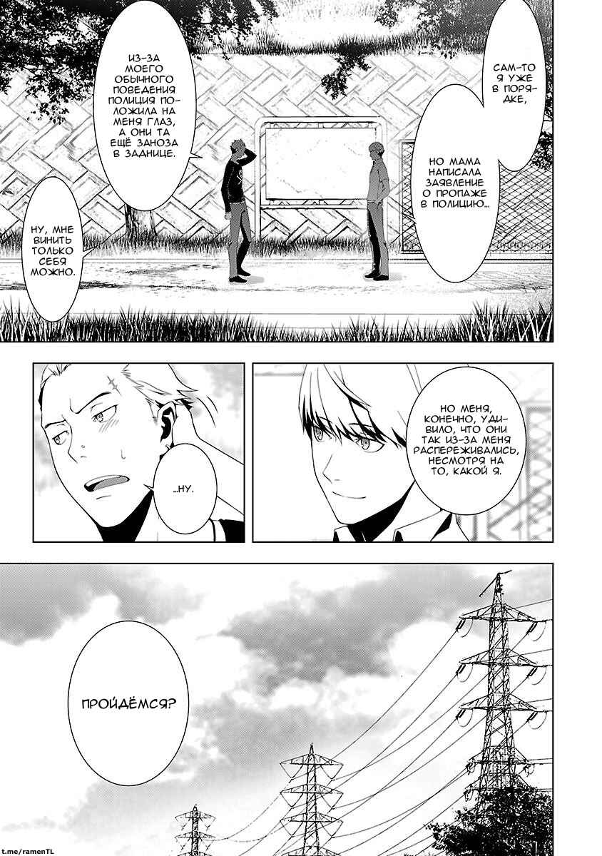 Persona 4 Chapter 17 - Page 14