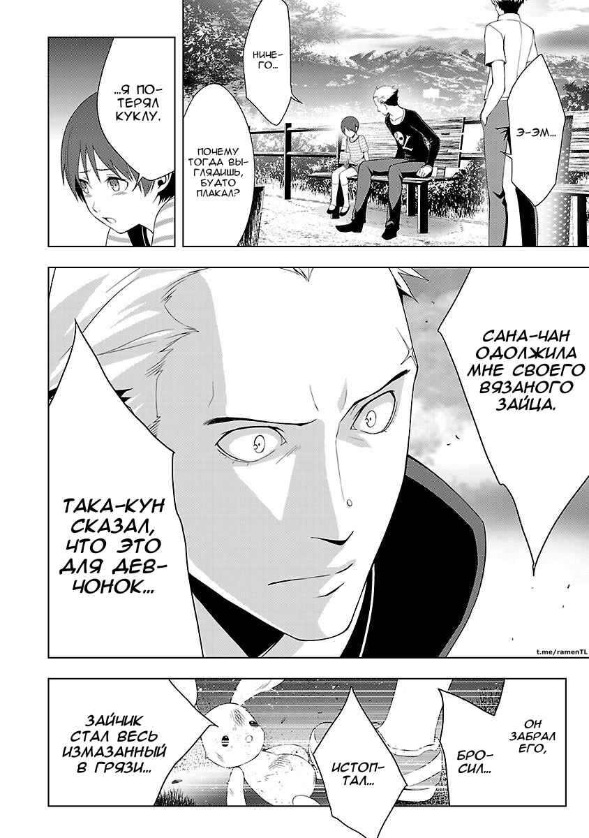 Persona 4 Chapter 17 - Page 17