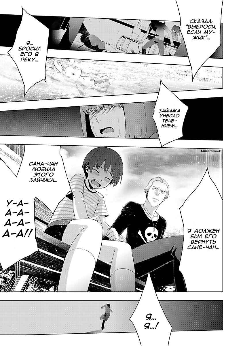 Persona 4 Chapter 17 - Page 18