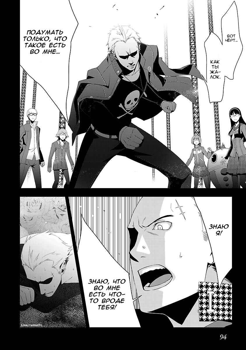 Persona 4 Chapter 17 - Page 2