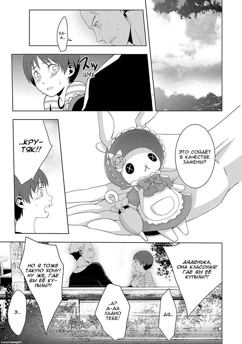 Persona 4 Chapter 17 - Page 20