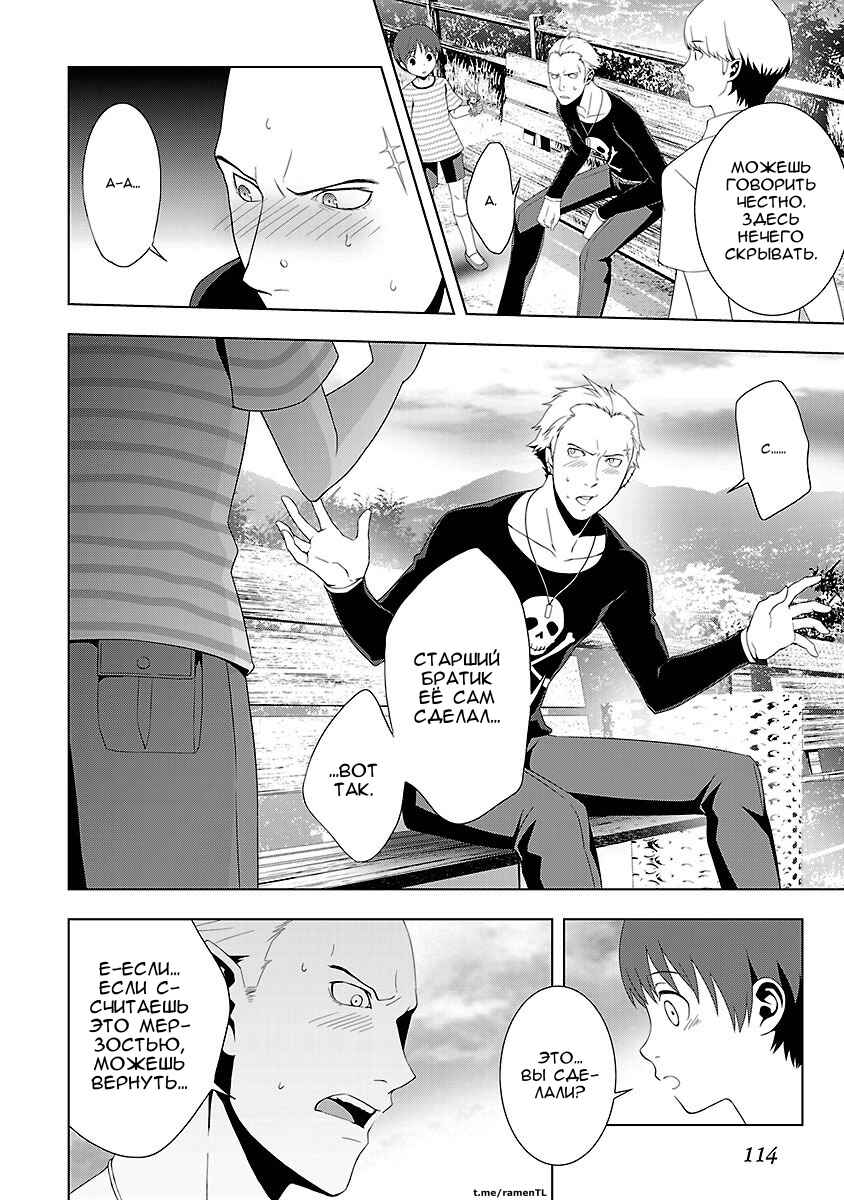 Persona 4 Chapter 17 - Page 21