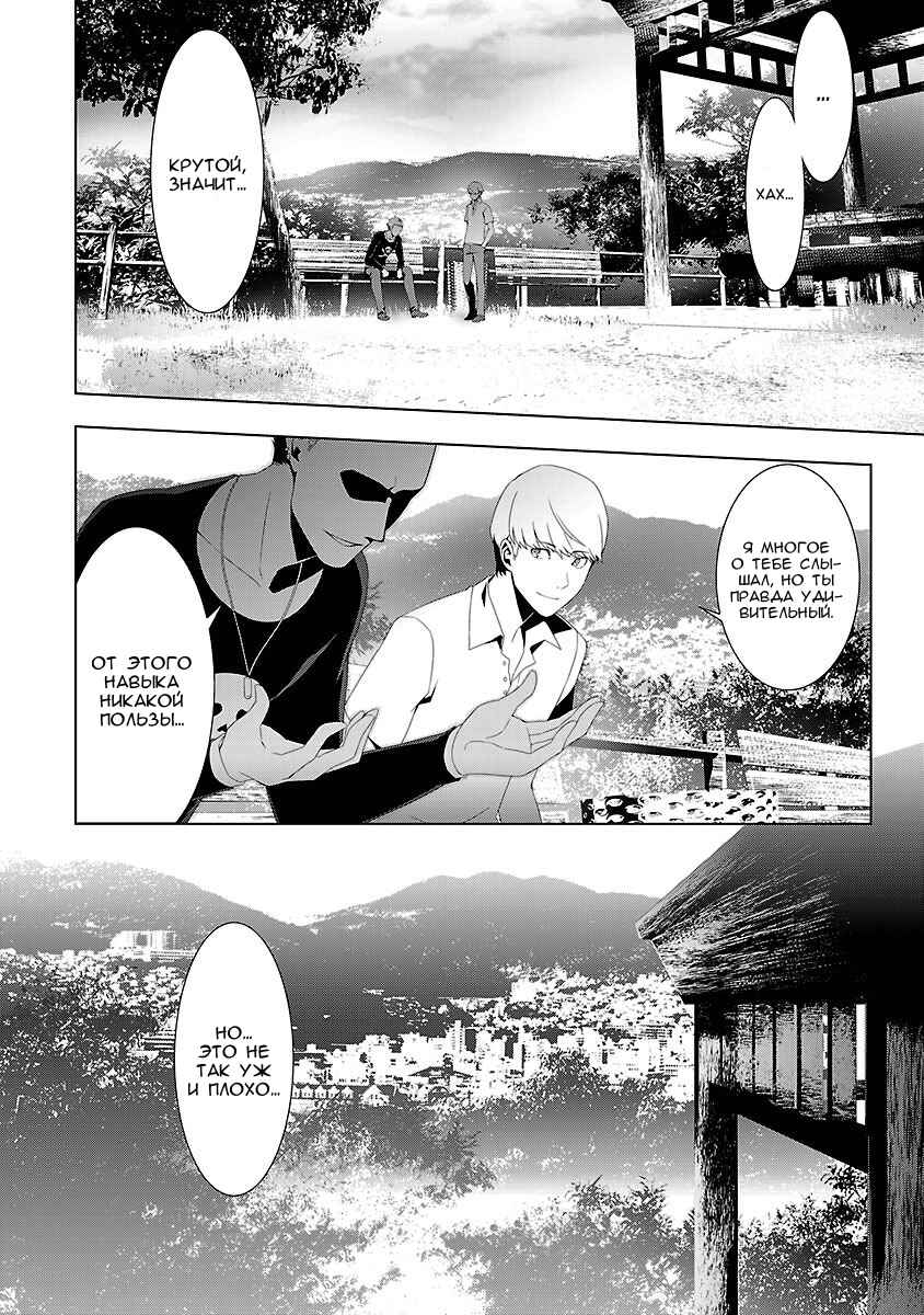 Persona 4 Chapter 17 - Page 23