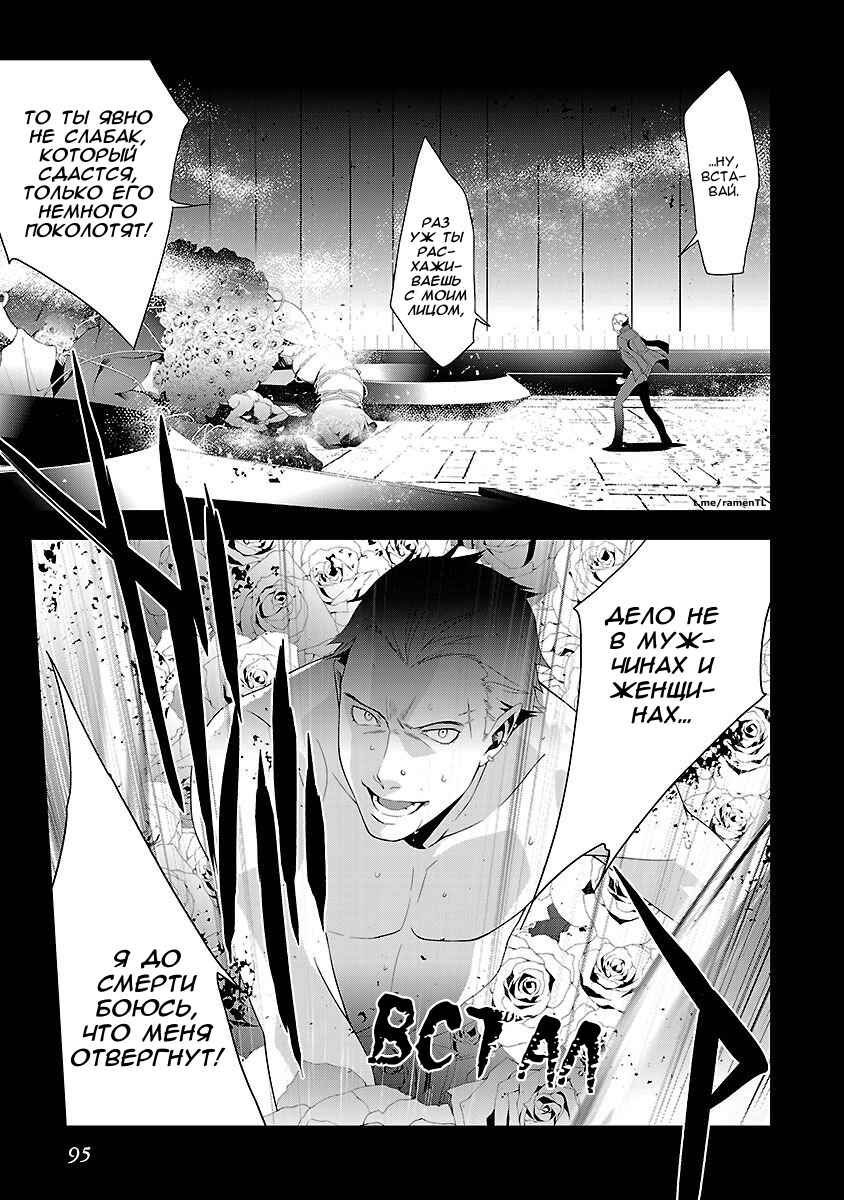 Persona 4 Chapter 17 - Page 3