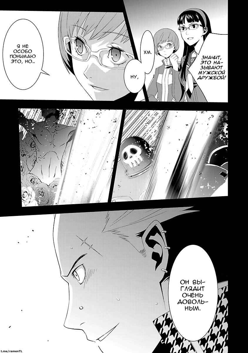 Persona 4 Chapter 17 - Page 7