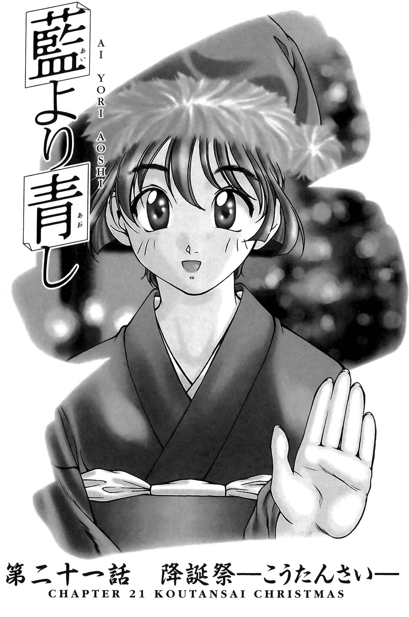 Ai Yori Aoshi Chapter 21 - Page 1