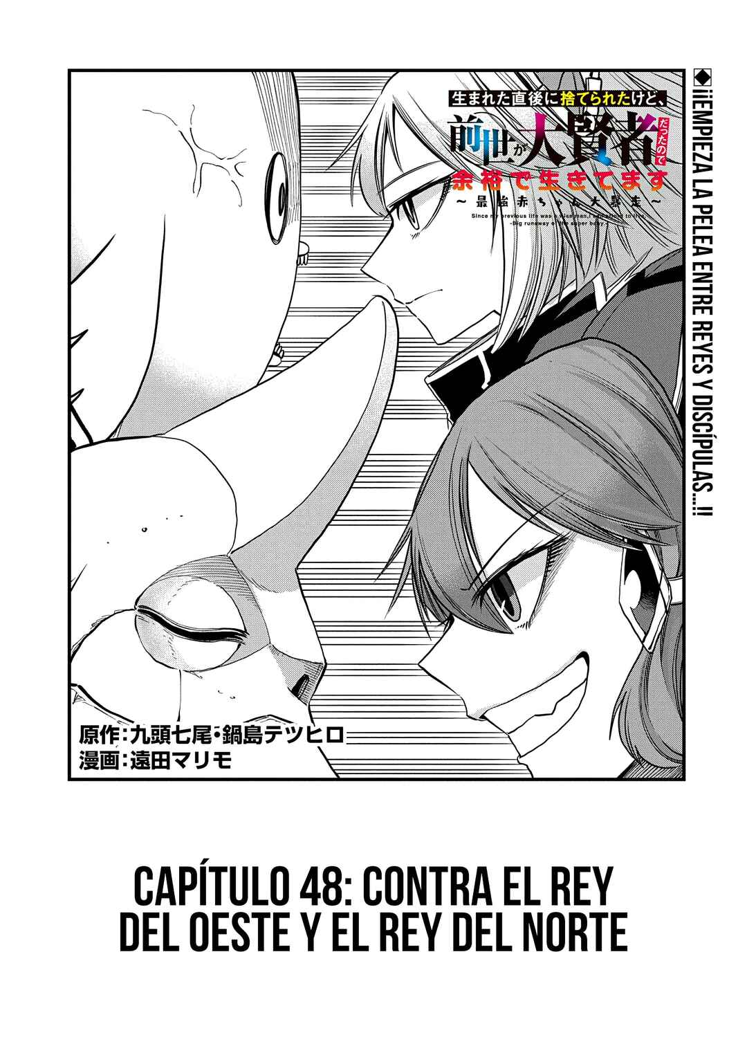 Umareta Chokugo ni Suterareta kedo, Zense ga Daikenja Datta node Yoyuu de Ikitemasu ~Saikyou Akachan Daibousou~ Chapter 48 - Page 3
