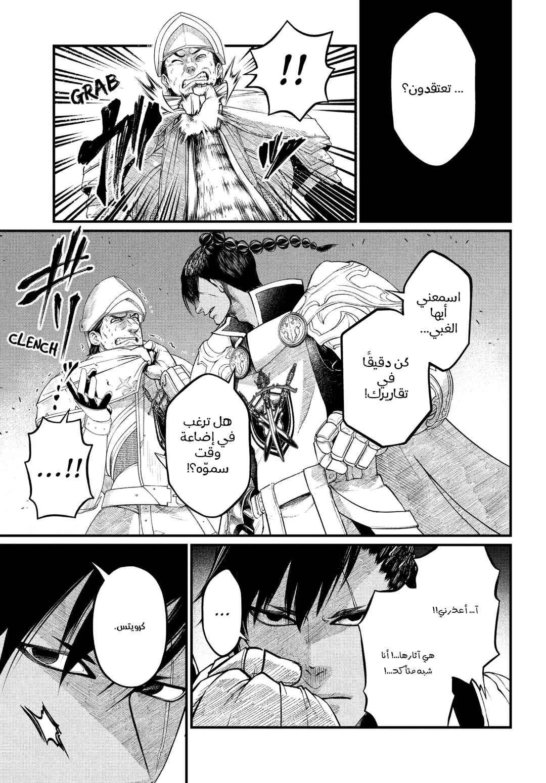 Märchen Crown Chapter 3 - Page 4