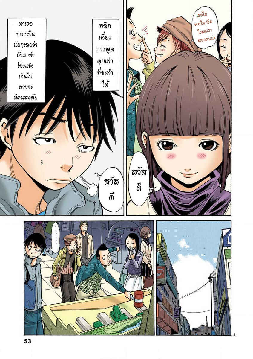 Nozoki Ana (Official Colored) Chapter 3 - Page 12