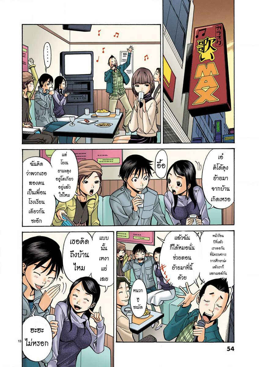 Nozoki Ana (Official Colored) Chapter 3 - Page 13