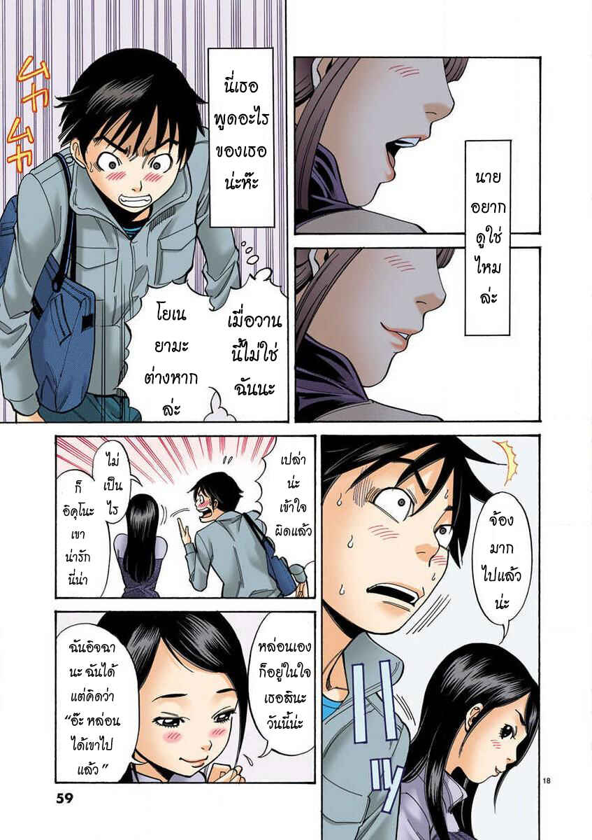 Nozoki Ana (Official Colored) Chapter 3 - Page 18