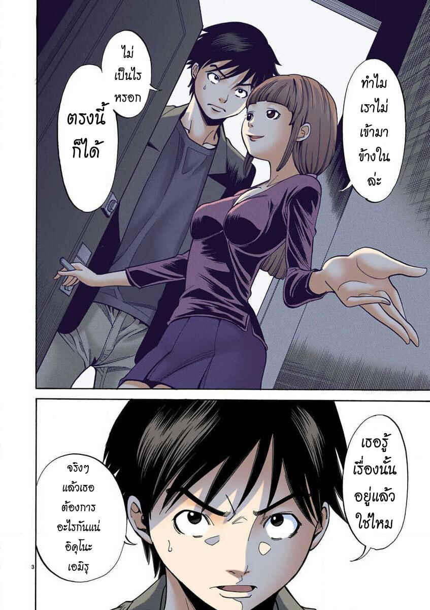 Nozoki Ana (Official Colored) Chapter 3 - Page 3