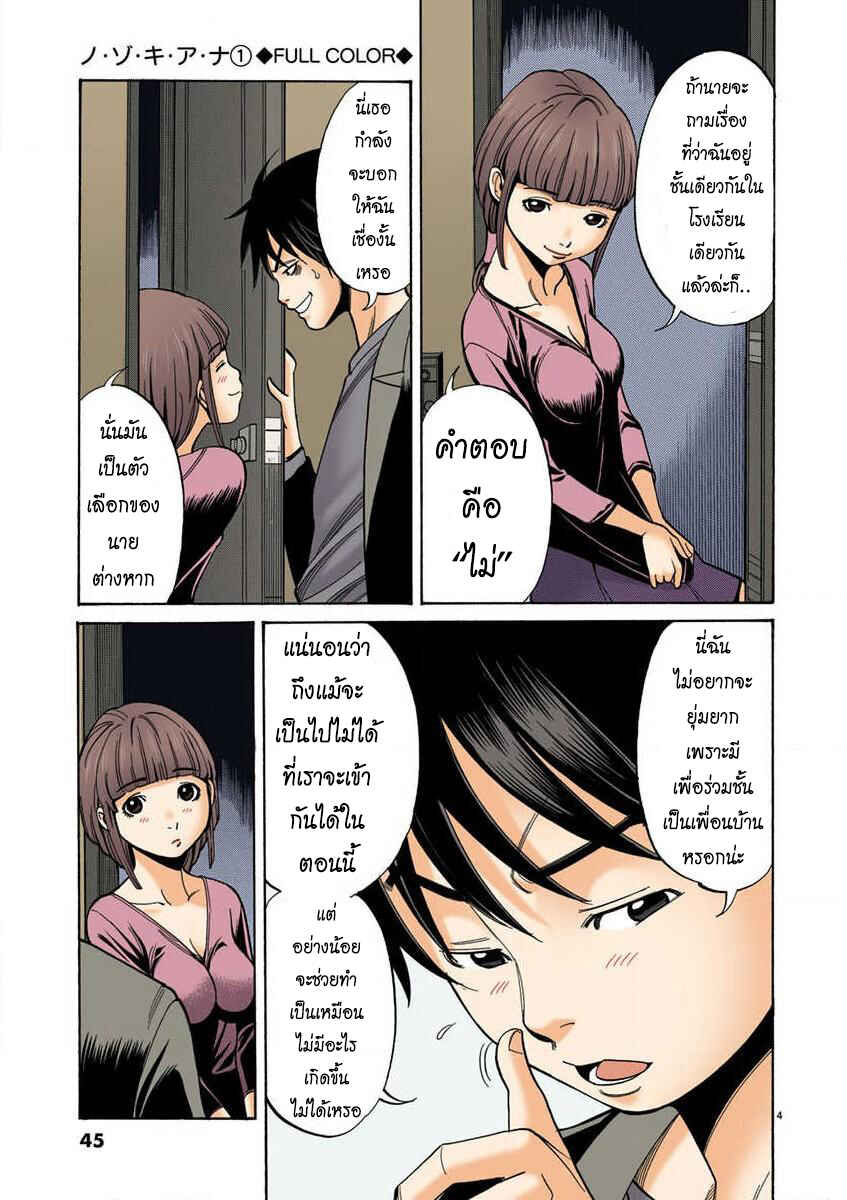 Nozoki Ana (Official Colored) Chapter 3 - Page 4