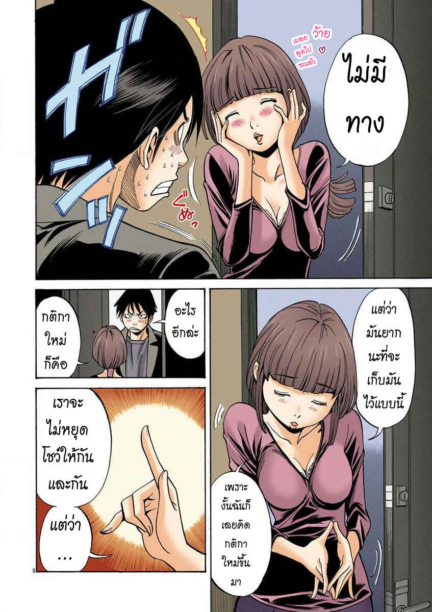 Nozoki Ana (Official Colored) Chapter 3 - Page 5
