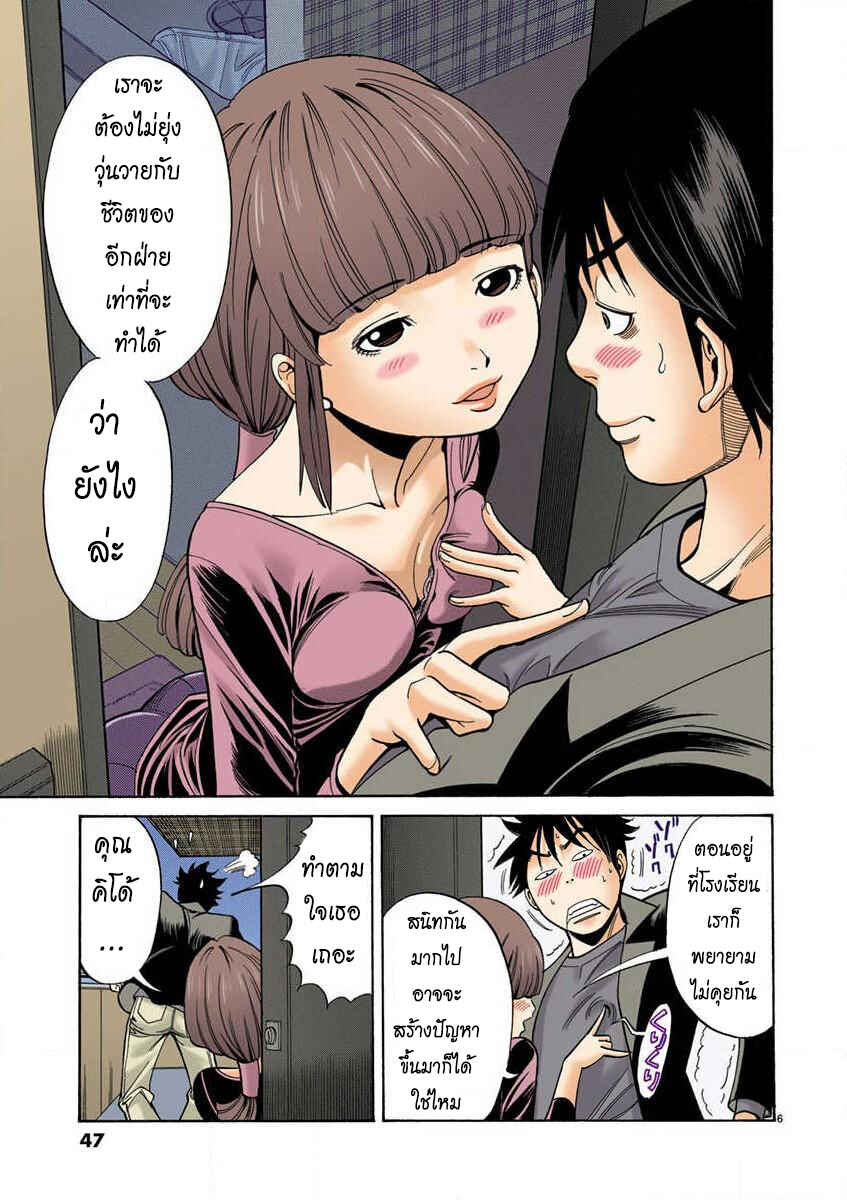 Nozoki Ana (Official Colored) Chapter 3 - Page 6