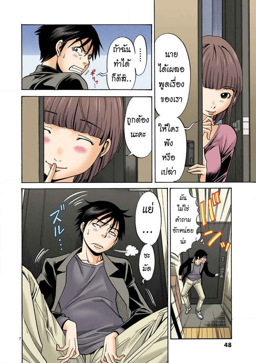 Nozoki Ana (Official Colored) Chapter 3 - Page 7