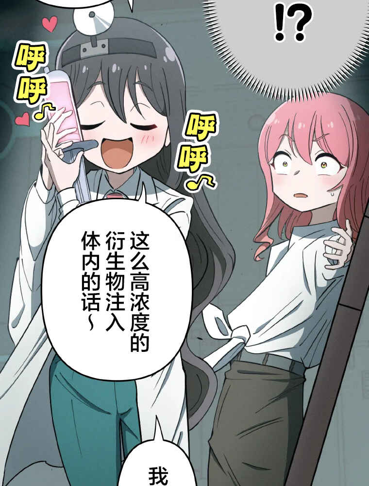 Shoujoka Kenkyuu Shitsu Twintail Buchou Chapter 1 - Page 100