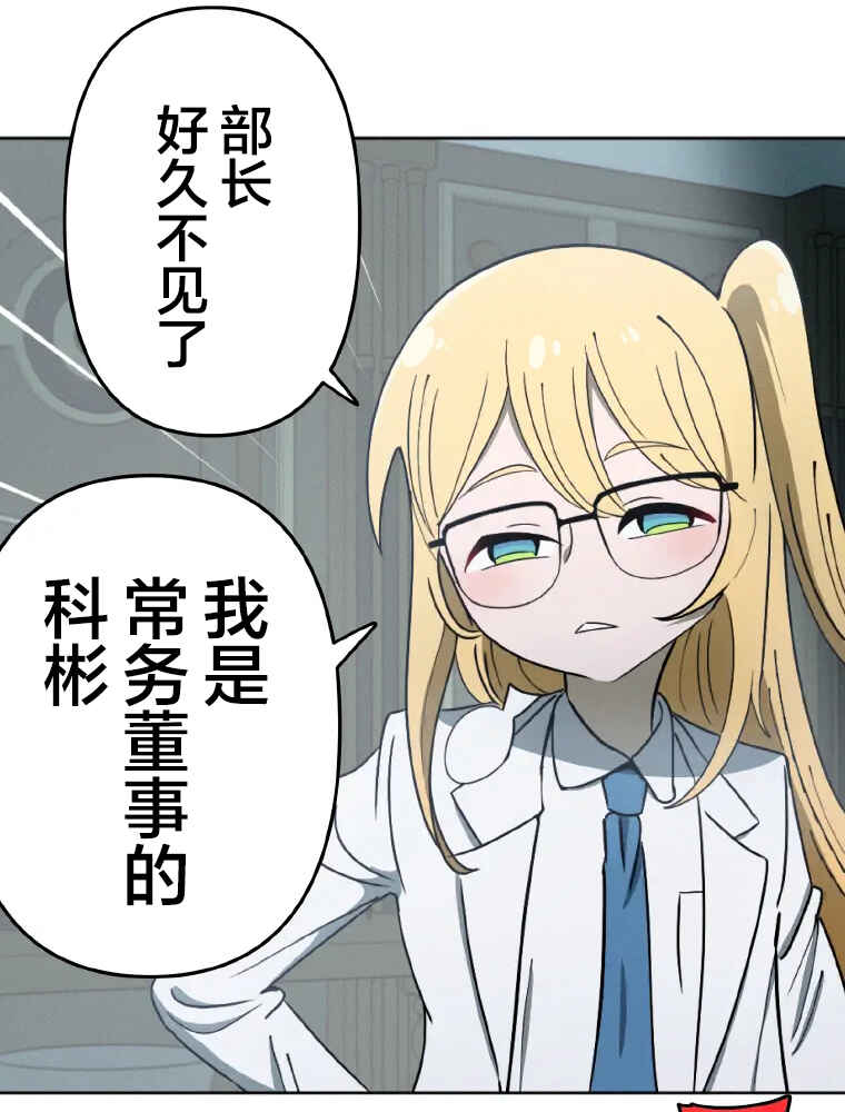 Shoujoka Kenkyuu Shitsu Twintail Buchou Chapter 1 - Page 111